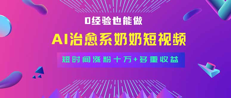 (15811期)全新蓝海短视频赛道,小白也能快速复制,轻松月入过万插图 (15811期)全新蓝海短视频赛道,小白也能快速复制,轻松月入过万插图