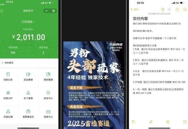 外面收费980全新男粉变现项目，竞争小，利润高，多种方式变现，独家技术插图1