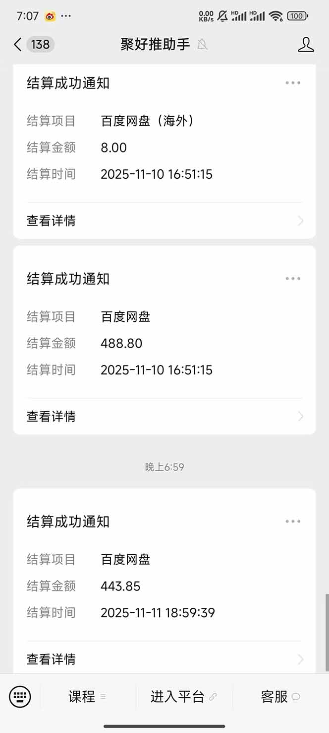 (16565期)百度ai智能体·网盘拉新躺赚教程2.0:单日收益高达1800元,30收入15w+插图14 (16565期)百度ai智能体·网盘拉新躺赚教程2.0:单日收益高达1800元,30收入15w+插图14