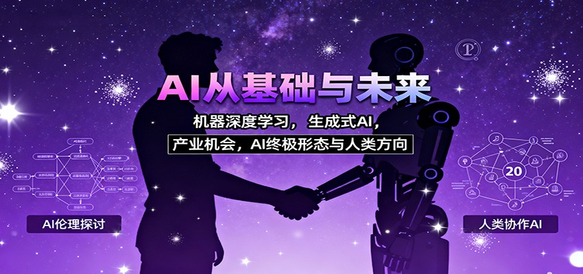 AI从基础与未来,机器深度学习,生成式AI ,产业机会,AI终极形态与人类方向插图 AI从基础与未来,机器深度学习,生成式AI ,产业机会,AI终极形态与人类方向插图