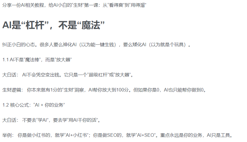 AI新手赚钱入门：从“看得过瘾”到“用得顺手”插图
