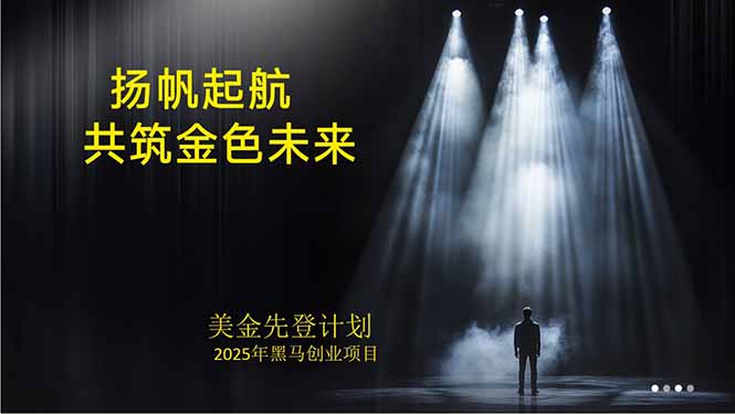(15748期)美金对冲创业项目,日收益1000-3000,小众暴力项目稳定运行8年插图 (15748期)美金对冲创业项目,日收益1000-3000,小众暴力项目稳定运行8年插图