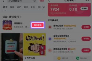 捡钱项目！抖音賺钱小程序拉新活动，抖音端内宣发拉新，一单3米，有人半个月搞了1W+