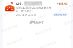 番茄小说拉新，保姆级教程，小白也可以日入三位数【下面那个简介错了】