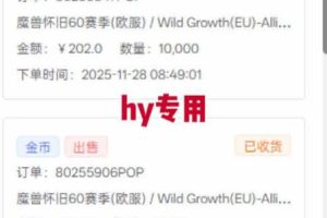 游戏高利润项目,日收益1k+,全自动,无需值守,解放双手,小白轻松上手【揭秘】