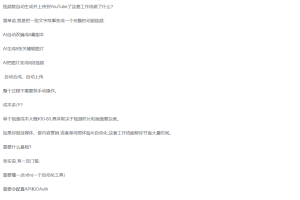 一键制作爆款故事视频!文字秒变YouTube自动发布的傻瓜式教程