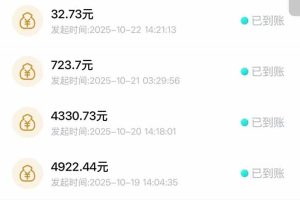 (16453期)日入8400!极速版拉新,一单12块!零门槛次日见收益