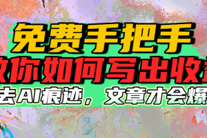 免费手把手教你如何写出收益