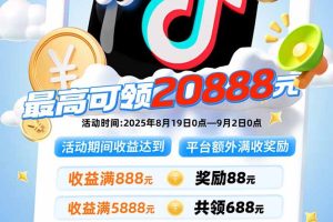 （15800期）抖音极速版拉新，平台大力扶持，每单15元，万播转化无上限，平台额外满…