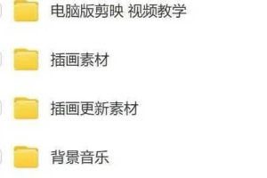 减肥短视频运营实战课：含素材制作、剪映教学，讲精准引流、变现设计与内容模板技巧