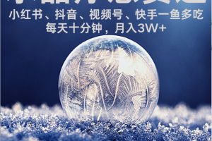 水晶疗愈赛道 小红书 蝴蝶号 抖音 快手都可做  每日轻松十分钟 月赚米3W+  抓紧冲！