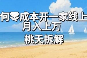 论如何零成本开一家线上超市,月入上W