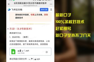 8月无限注册DY百分百不条核对技术,新口子抓紧囤号
