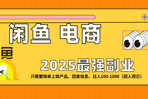 闲鱼电商 潮玩赛道，日入100-1000