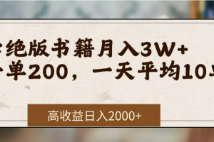 在网上卖《绝版书籍》我自己一个月赚了3万+