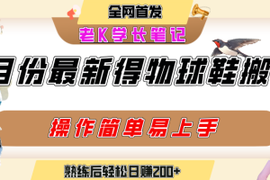 七月最新得物视频搬砖加球鞋搬砖玩法，可以多号矩阵操作，快速起号拉爆流量