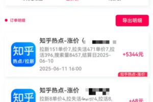 最新知乎热点拉新，保姆级玩法，单日轻松日入三位数