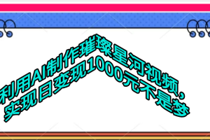 利用AI制作璀璨星河视频