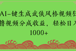 通过AI一键生成美女壁纸暴力拉新，单日变现1000+两分钟制作一个作品!新手小白- 学就会!