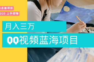 蓝海赛道，简单搬运去重QQ视频，入手即赚，新手小白也能做到月入3w，实战教程