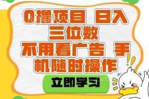 适合新手小白的互联网0撸项目，不用技术无脑操作，轻松日入三位数