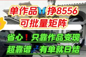 【肥肉项目】利用求知欲,做知乎日结拉新,单作品挣8556,可批量矩阵
