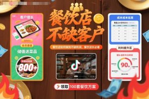 餐饮店如何做到不缺客户不缺利润,餐饮店长必看