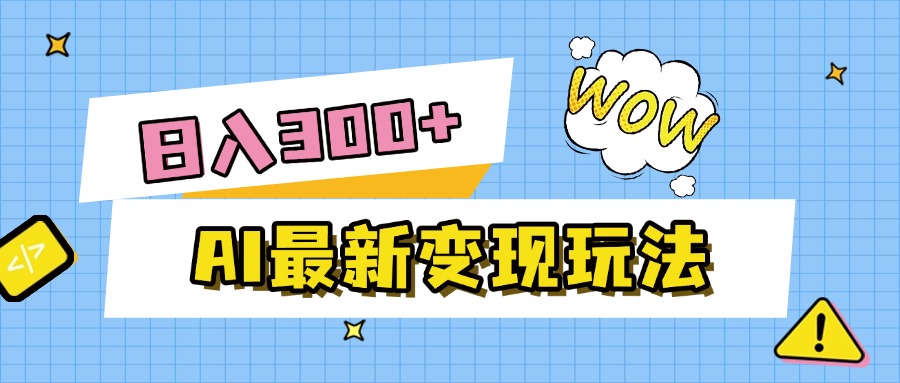 AI最新变现玩法,利用AI写文章获取收益,每天操作半个小时,实现被动收入插图 AI最新变现玩法,利用AI写文章获取收益,每天操作半个小时,实现被动收入插图