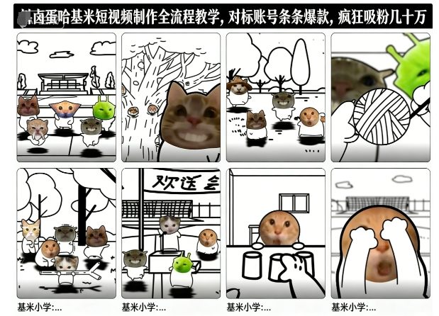 卤蛋哈基米短视频制作全流程教学,条条爆款,疯狂吸粉几十万插图 卤蛋哈基米短视频制作全流程教学,条条爆款,疯狂吸粉几十万插图