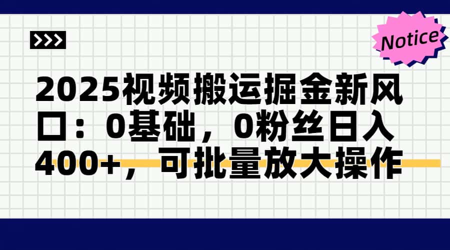 头条号视频搬运玩法，3分钟一条视频，每天半小时稳定月入6000+插图