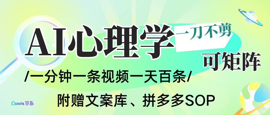 AI一键生成心理学简笔画视频，一刀不剪无需剪辑，30S一条！一天上百条，可批量可矩…插图