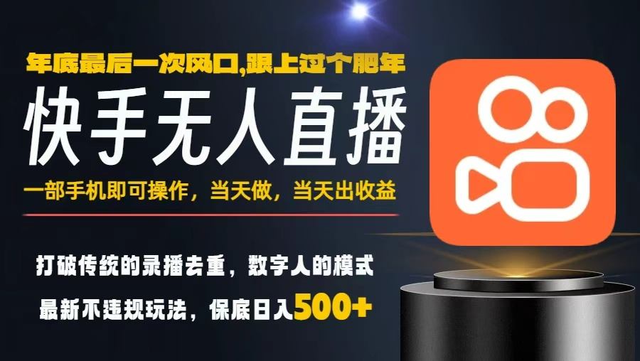 一部手机,当天出收益,轻松日入5张+,小白轻松上手,年前最后一个风口项目【揭秘】插图 一部手机,当天出收益,轻松日入5张+,小白轻松上手,年前最后一个风口项目【揭秘】插图