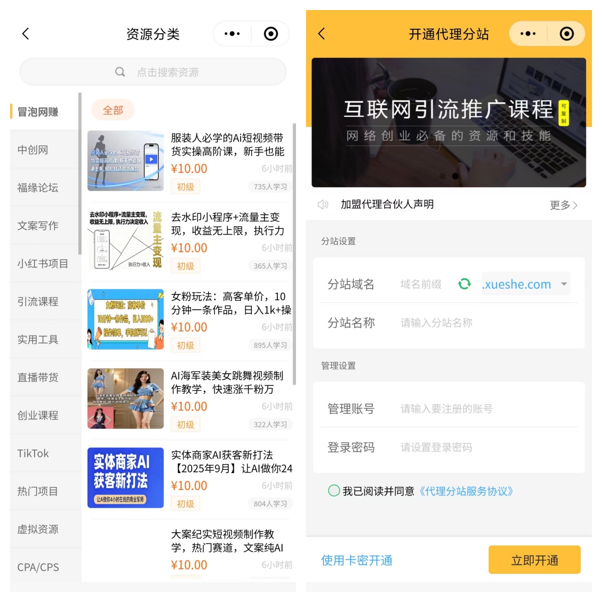 知识付费小程序搭建插图1 知识付费小程序搭建插图1