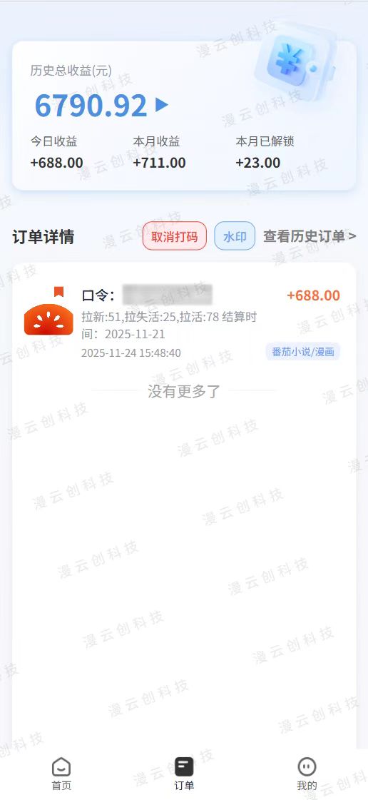 番茄小说拉新,保姆级教程,小白也可以日入三位数【下面那个简介错了】插图3 番茄小说拉新,保姆级教程,小白也可以日入三位数【下面那个简介错了】插图3