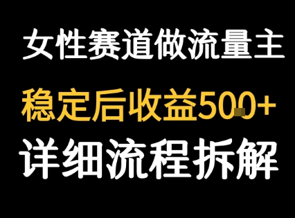 女性励志赛道做流量主 客单价高,稳定后每日5张插图 女性励志赛道做流量主 客单价高,稳定后每日5张插图
