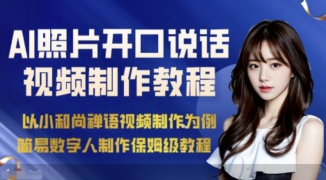 AI绘画照片开口说话视频制作保姆级教程（简易数字人制作教程）插图