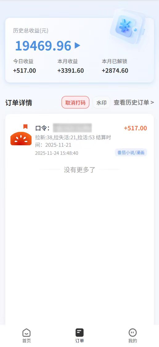 番茄小说拉新,保姆级教程,小白也可以日入三位数【下面那个简介错了】插图2 番茄小说拉新,保姆级教程,小白也可以日入三位数【下面那个简介错了】插图2
