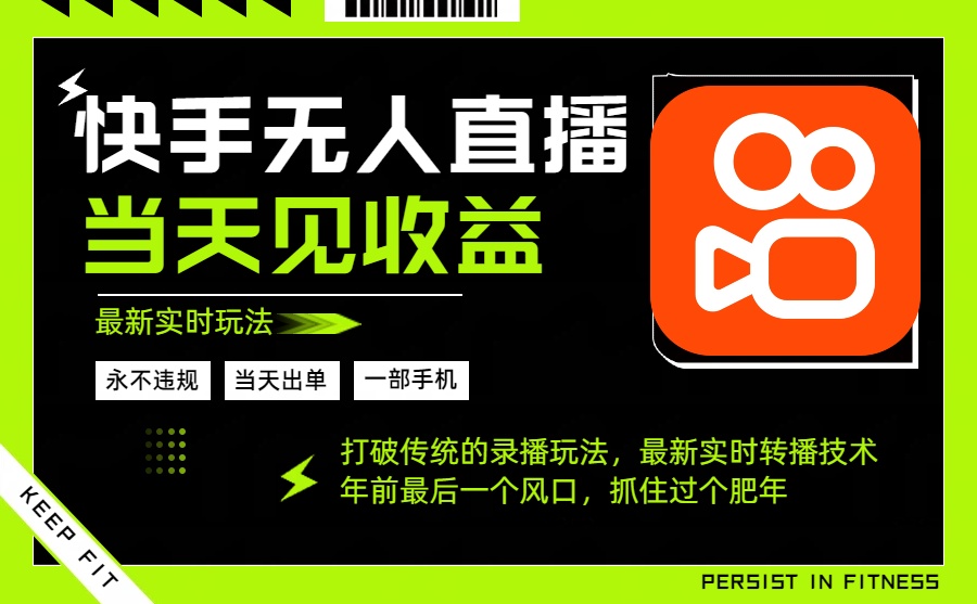 （16471期）年前最后一个风口项目，跟上就吃肉，一部手机就可以从操作，轻松日入500+插图