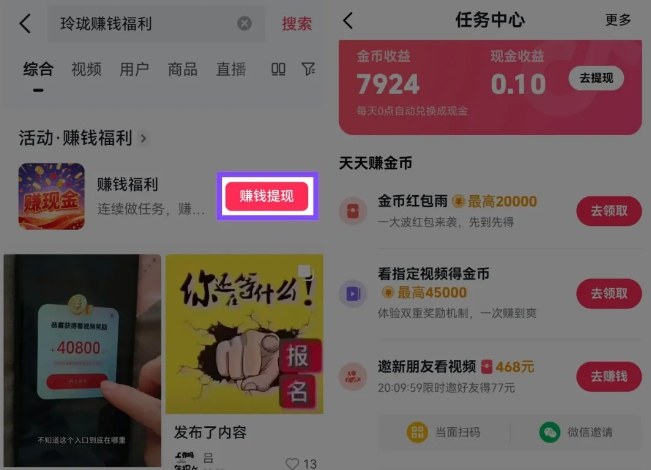 捡钱项目！抖音賺钱小程序拉新活动，抖音端内宣发拉新，一单3米，有人半个月搞了1W+插图1