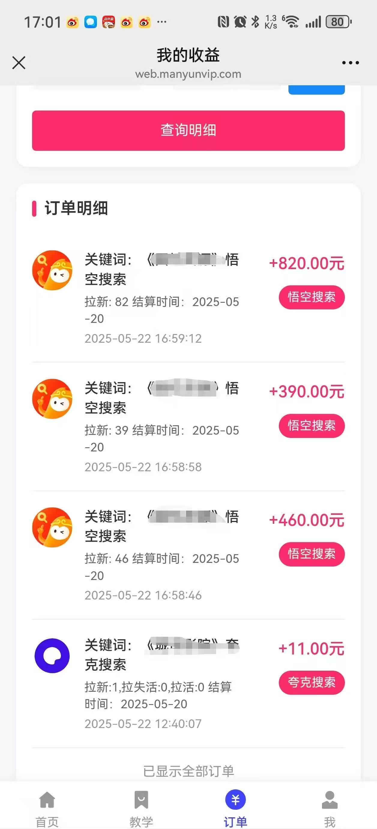 悟空截流拉新,保姆级教学,小白也可以操作插图4 悟空截流拉新,保姆级教学,小白也可以操作插图4