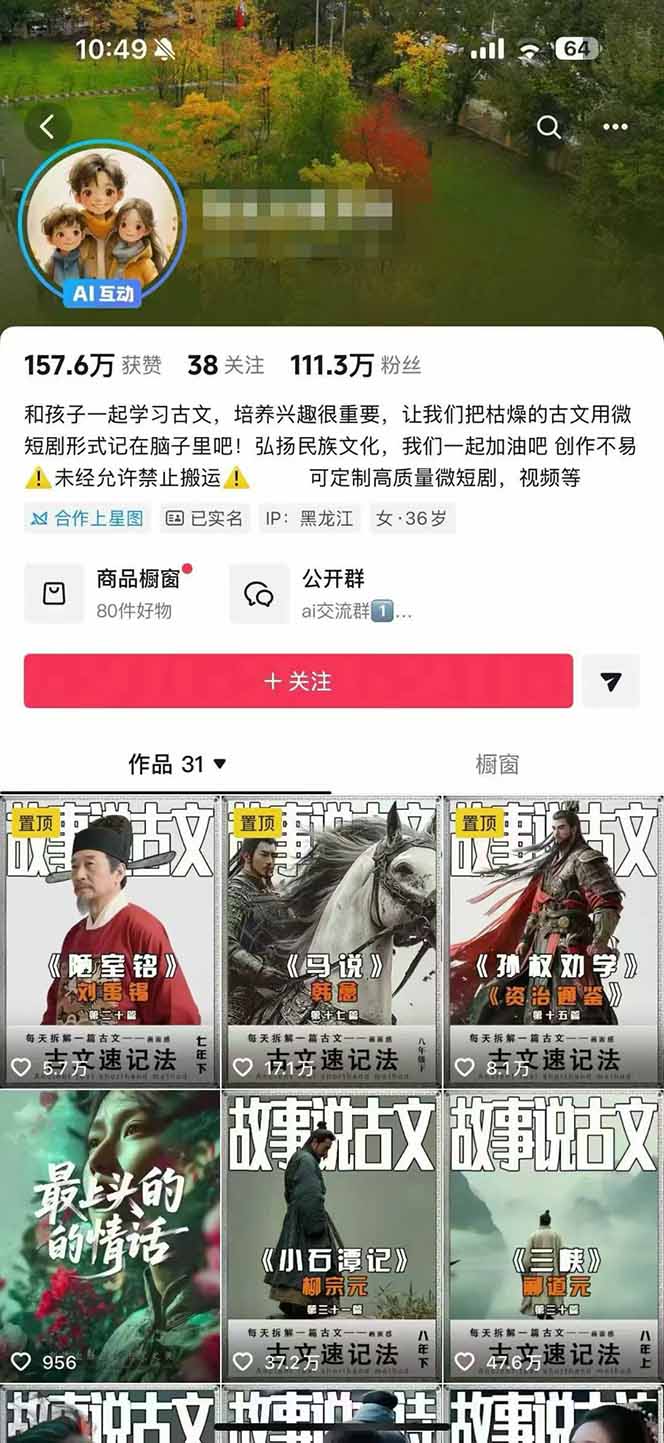(16369期)AI故事说古文短视频实操课:涵盖文案创作+AI绘图+视频生成,单号月涨粉10w插图2 (16369期)AI故事说古文短视频实操课:涵盖文案创作+AI绘图+视频生成,单号月涨粉10w插图2
