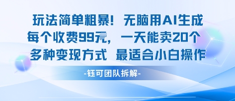 玩法简单粗暴!每个定制款收费99米一天能卖20个 适合小白插图 玩法简单粗暴!每个定制款收费99米一天能卖20个 适合小白插图