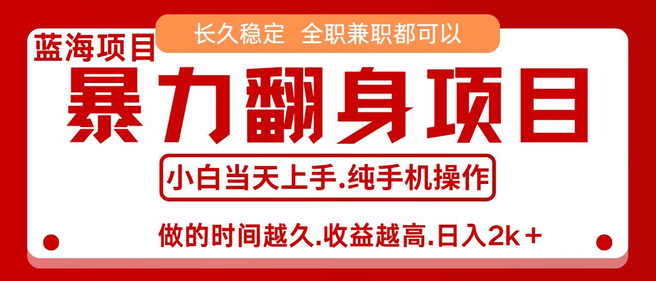 零成本信息差赚钱，小白轻松上手，年前翻项目，8天赚1.6w插图