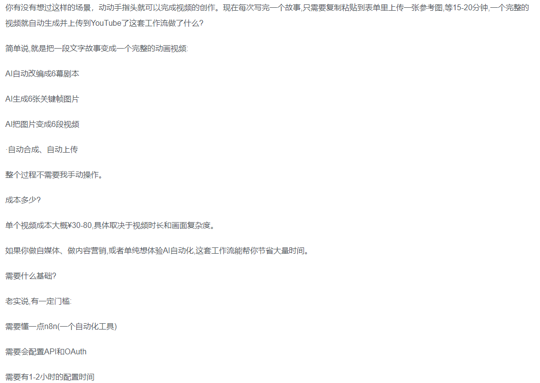 一键制作爆款故事视频!文字秒变YouTube自动发布的傻瓜式教程插图 一键制作爆款故事视频!文字秒变YouTube自动发布的傻瓜式教程插图