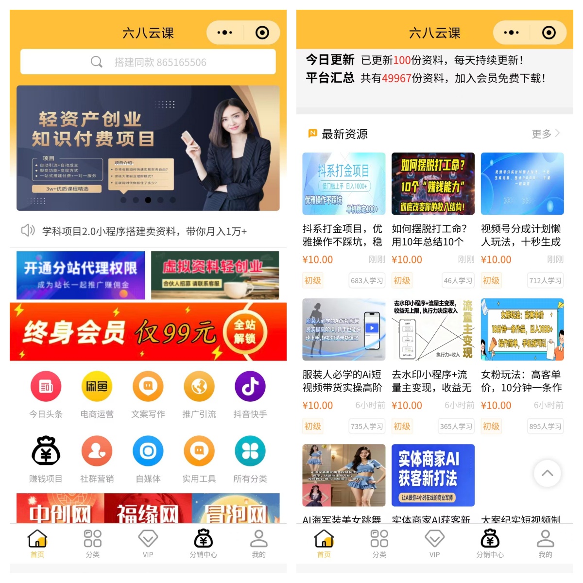 知识付费小程序搭建插图 知识付费小程序搭建插图