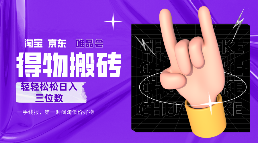 得物搬砖,轻轻松松日入三位数!!!插图 得物搬砖,轻轻松松日入三位数!!!插图