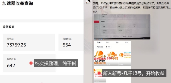 游戏加速器项目4.0_最新打法思路(爱玩游戏也能边玩边被动收益)插图1 游戏加速器项目4.0_最新打法思路(爱玩游戏也能边玩边被动收益)插图1