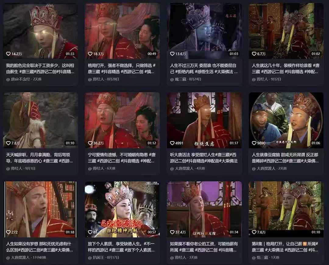 唐三藏语录短视频:热门爆款赛道,可做分成计划(视频+软件)插图 唐三藏语录短视频:热门爆款赛道,可做分成计划(视频+软件)插图