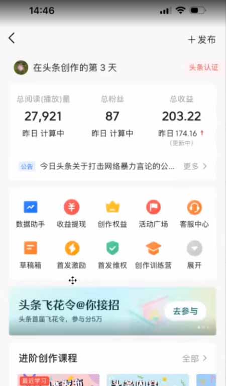 （16581期）AI一键生成，头条原创情感故事，新手0粉也可日入1000+插图2