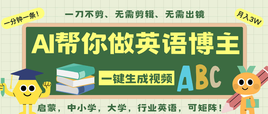 AI一键生成英语单词视频，一刀不剪无需剪辑，吴彦祖都深耕英语赛道了！无需英语基础，全程AI帮你搞定插图